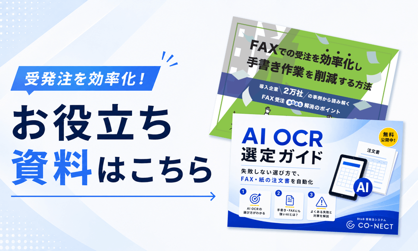 お役立ち資料