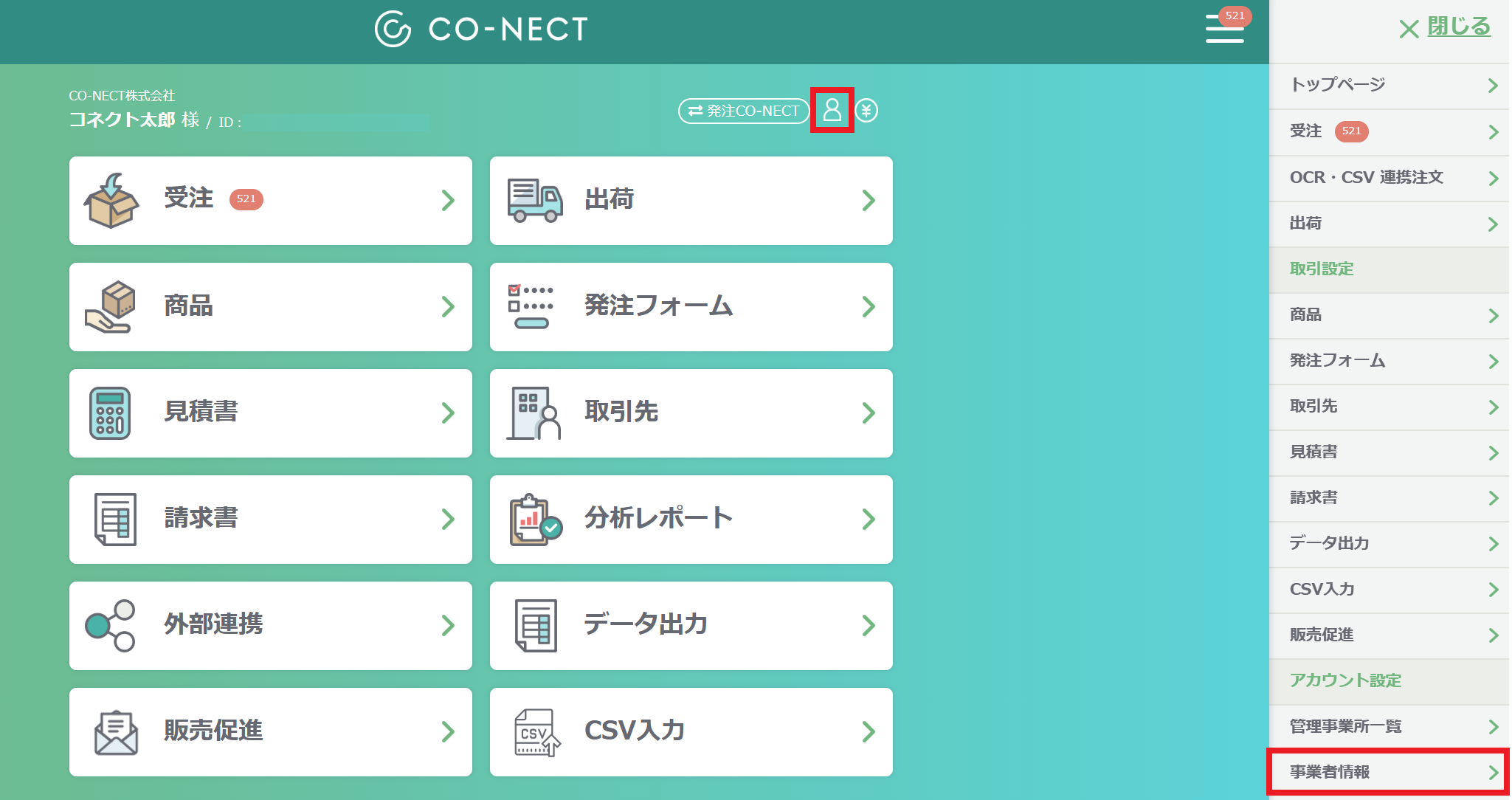 CO-NECTのTOP画面から事業者情報を開く画面
